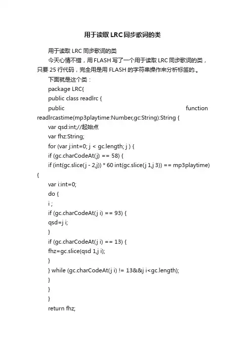 用于读取LRC同步歌词的类
