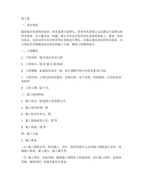 加压泵站施工方案(3篇)