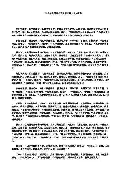2018年全国高考语文第三卷文言文翻译