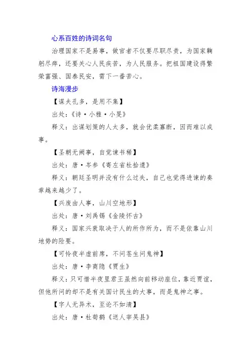 心系百姓的诗词名句