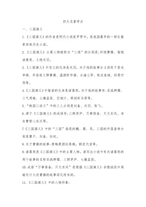 四大名著考点