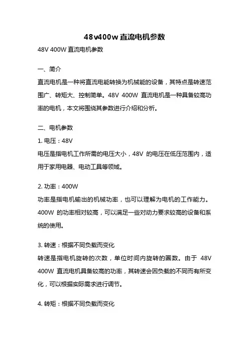 48v400w直流电机参数