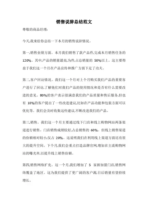 销售说辞总结范文