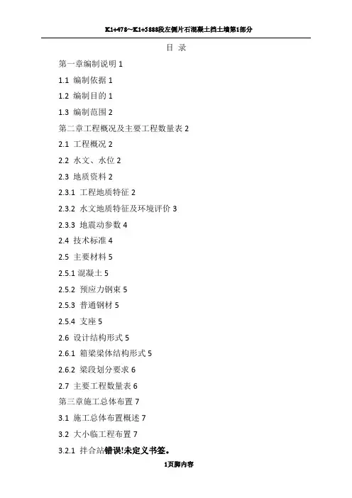 连续梁施工专项方案