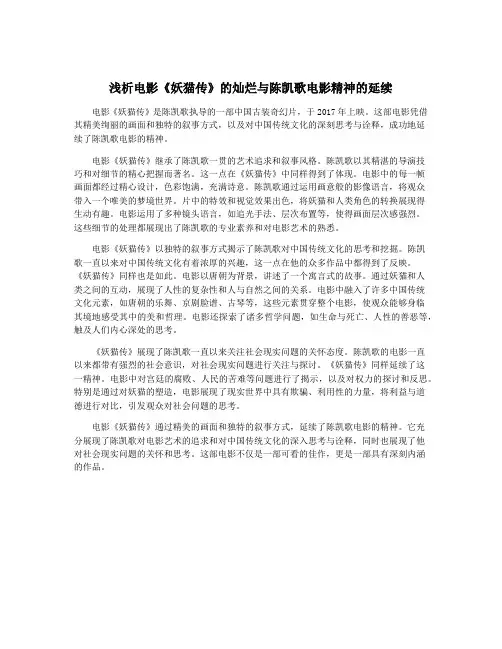 浅析电影《妖猫传》的灿烂与陈凯歌电影精神的延续