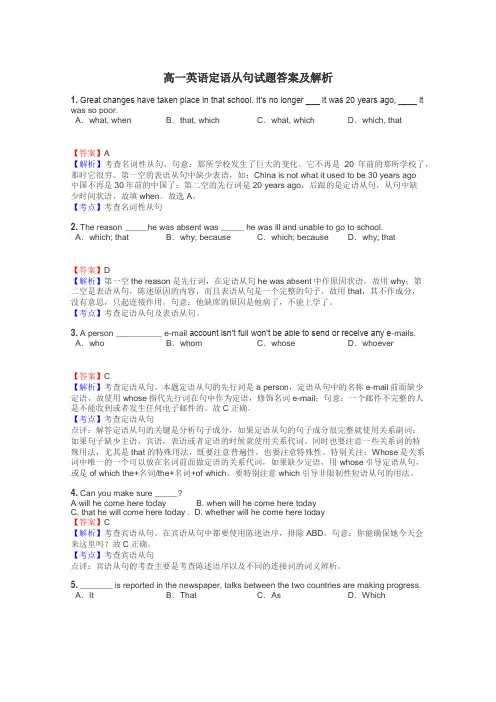 高一英语定语从句试题答案及解析
