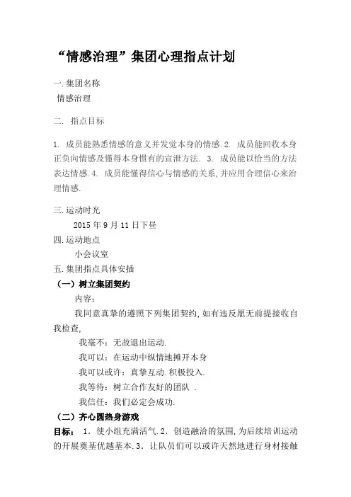 “情绪管理”团体心理辅导方案