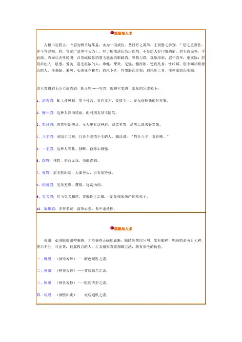 观眉知人术