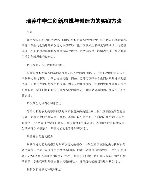培养中学生创新思维与创造力的实践方法