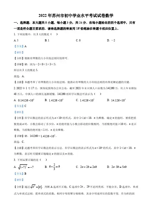 2022年江苏省苏州市中考数学真题(解析版)
