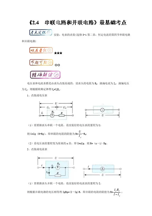 三精考点之高中物理选修3-1最基础考点系列：考点16 实