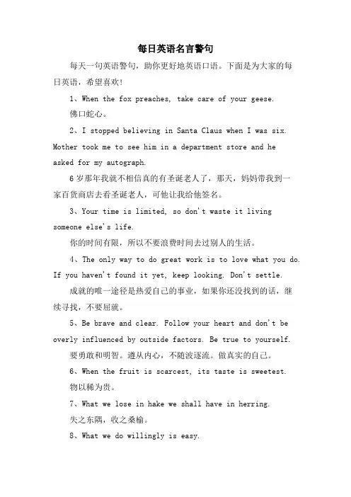每日英语名言警句