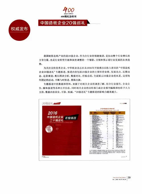 中国造纸企业20强巡礼