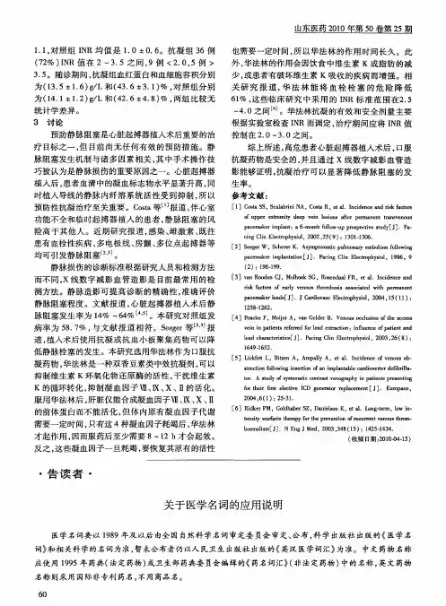 关于医学名词的应用说明