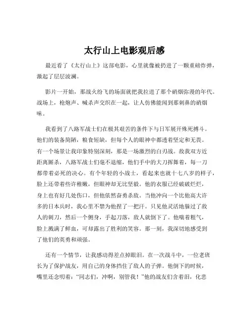 太行山上电影观后感