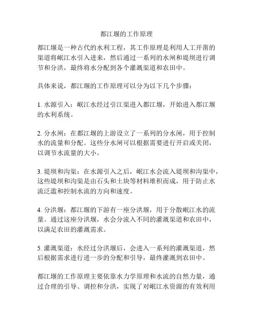 都江堰的工作原理
