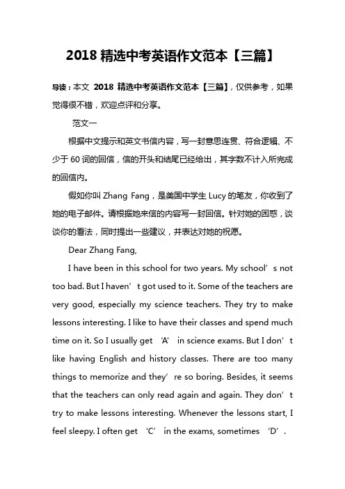 2018精选中考英语作文范本【三篇】