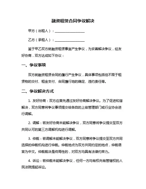 融资租赁合同争议解决