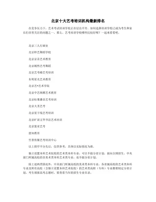 北京十大艺考培训机构最新排名