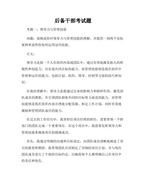 后备干部考试题