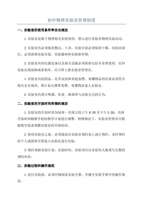 初中物理实验室管理制度