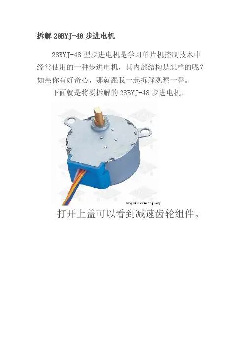 拆解28BYJ-48步进电机