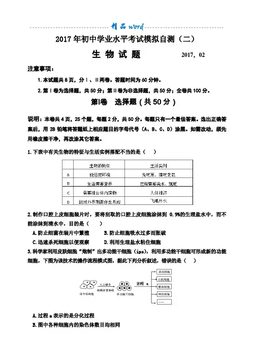 2017生物中考模拟试题(带答案)