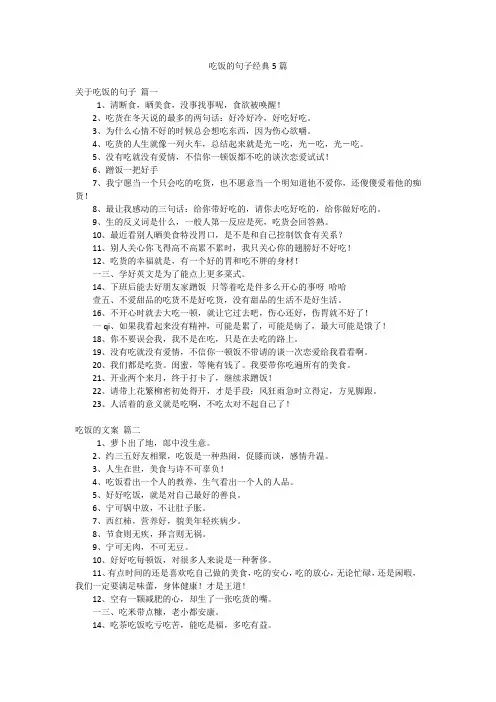 吃饭的句子经典5篇