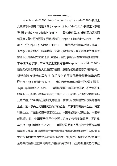 新员工入职领导讲话稿（精选5篇）