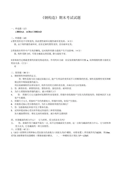 钢结构试卷(答案)