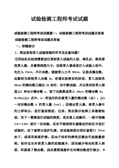 2023年试验检测工程师考试试题