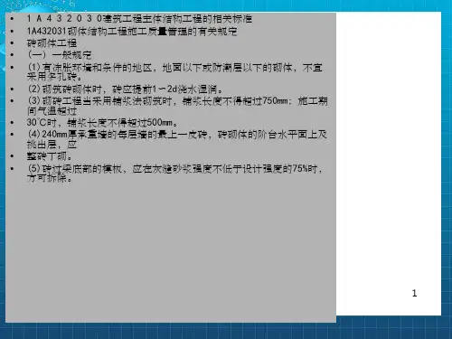A432030建筑工程主体结构工程的相关标准