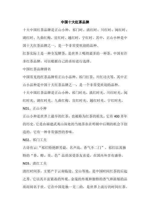 中国十大红茶品牌