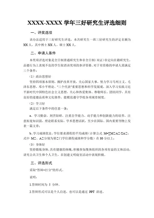 三好研究生评选细则