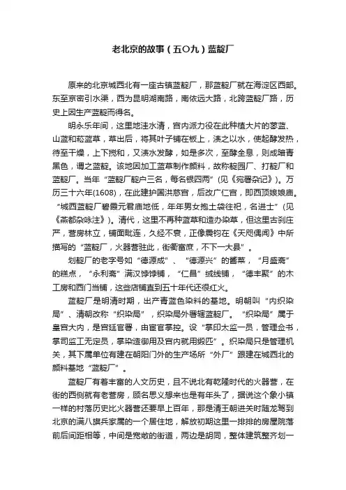 老北京的故事（五〇九）蓝靛厂