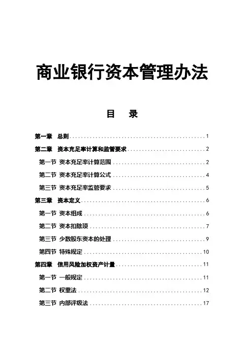 商业银行资本管理办法最新全文