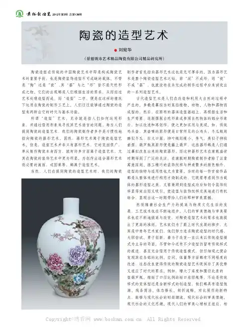 陶瓷的造型艺术