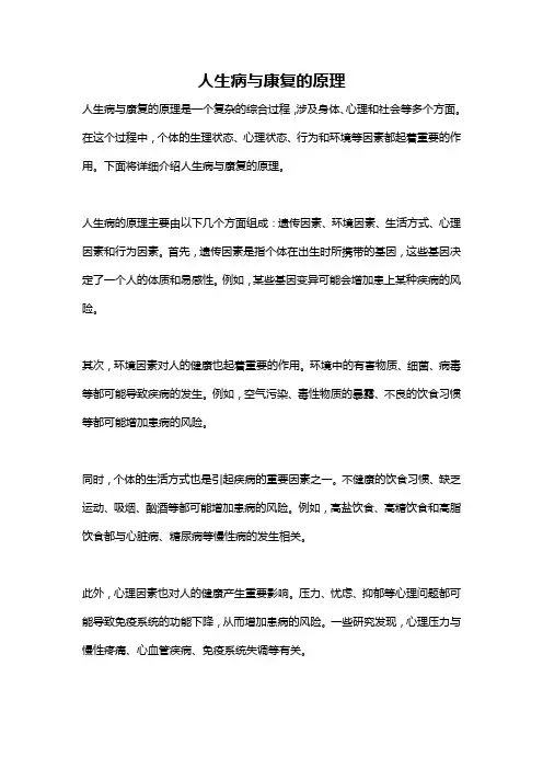人生病与康复的原理