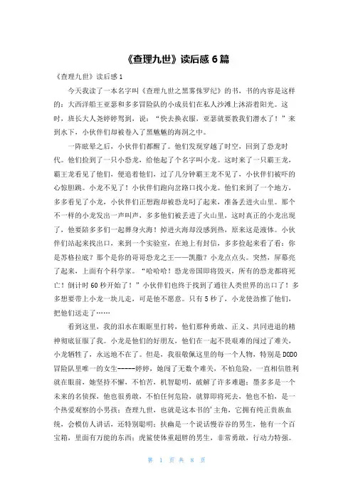 《查理九世》读后感6篇