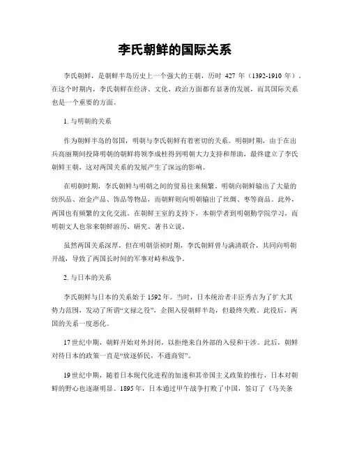李氏朝鲜的国际关系