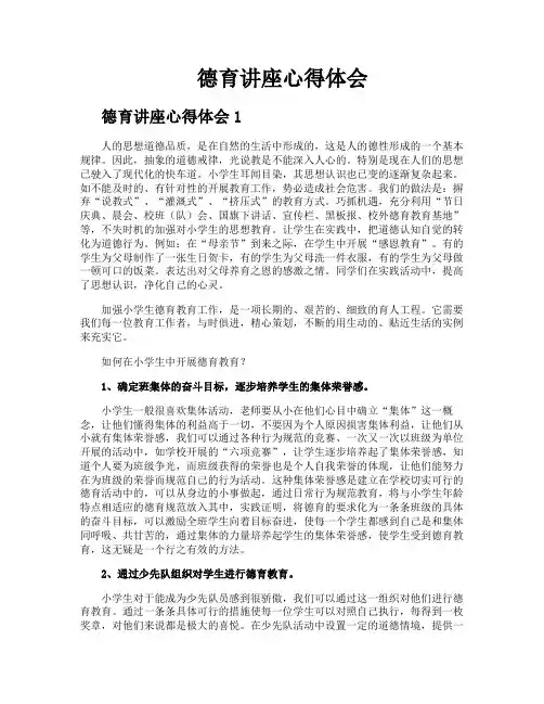 德育讲座心得体会