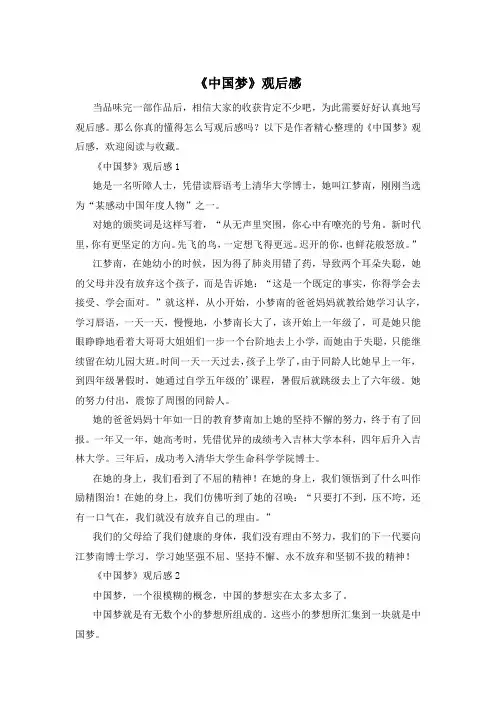 《中国梦》观后感