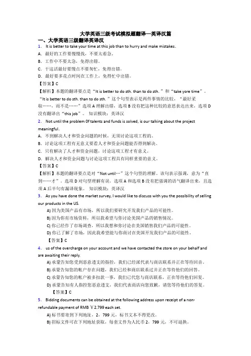 大学英语三级考试模拟题翻译—英译汉篇