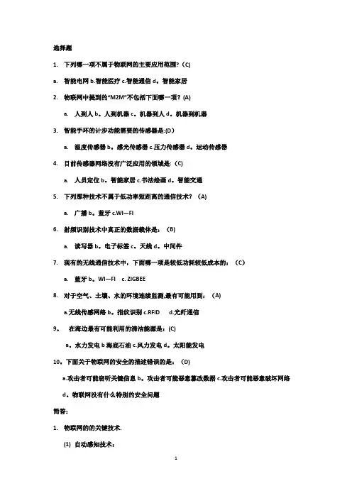 物联网工程期末考试题目