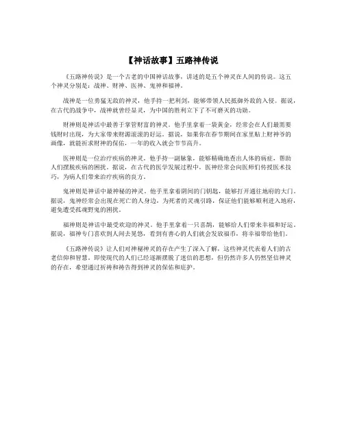 【神话故事】五路神传说
