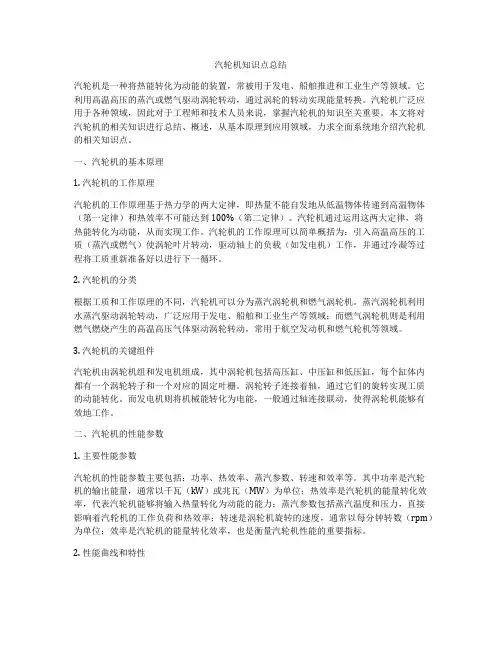 汽轮机知识点总结
