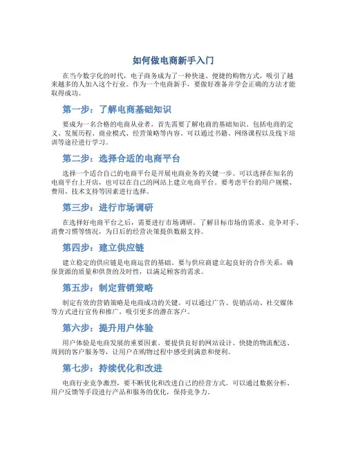 如何做电商新手入门