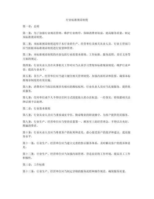 行业标准规章制度