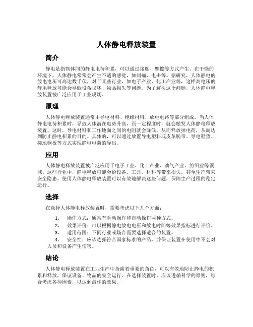人体静电释放装置