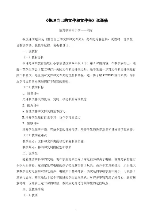 整理自己的文件和文件夹教案